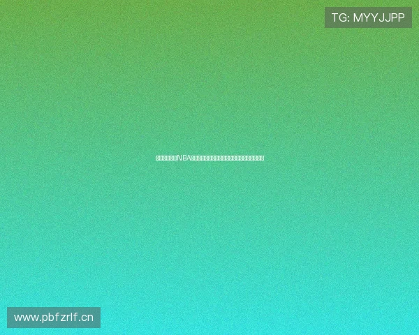 菲律宾篮球在NBA的崛起与影响力分析：从球员到教练的多元贡献